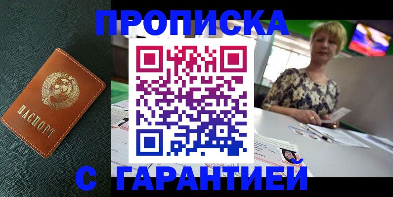 прописка для кредита в Алуште